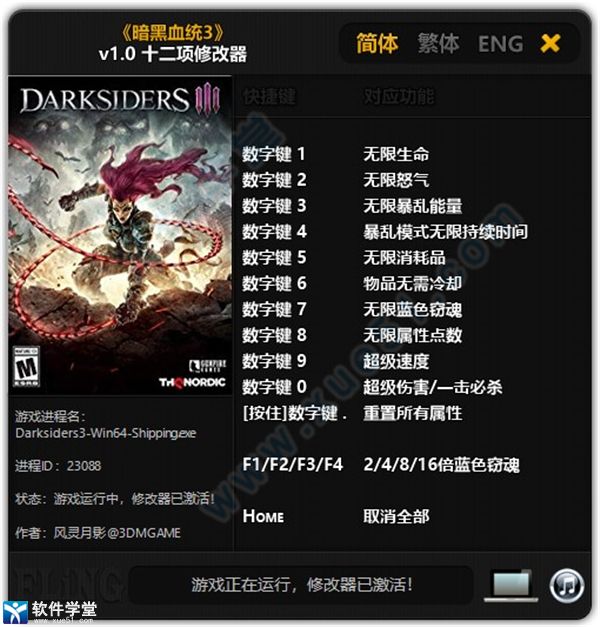 暗黑血统3修改器3dm版