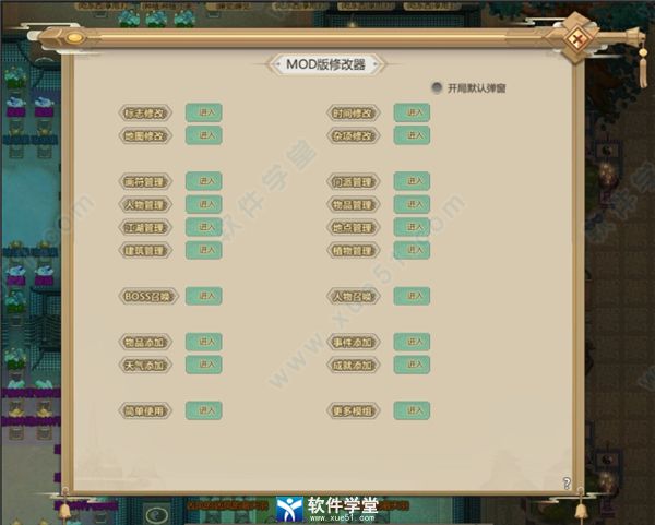 了不起的修仙模拟器修改器mod版