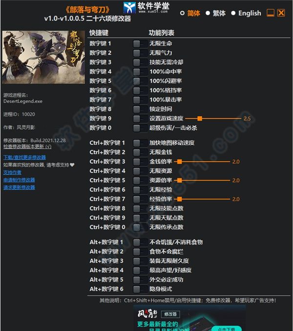 部落与弯刀修改器风灵月影最新版