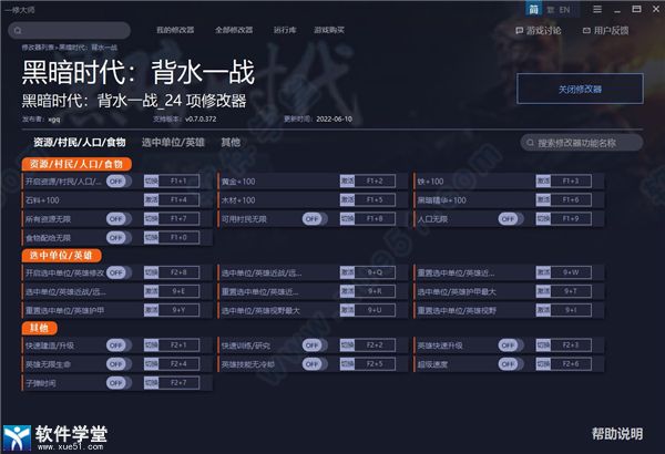 黑暗时代背水一战修改器最新版