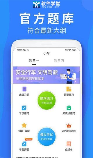 车学堂最新版本