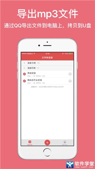 朗读女软件官方版