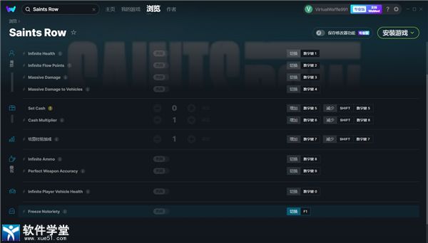 黑道圣徒重启版修改器