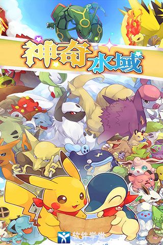 神奇水域