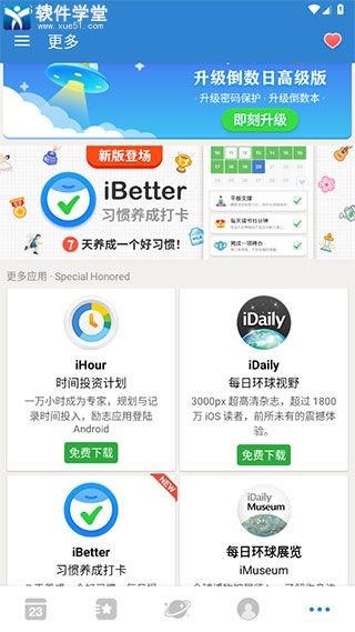 倒数日app手机版