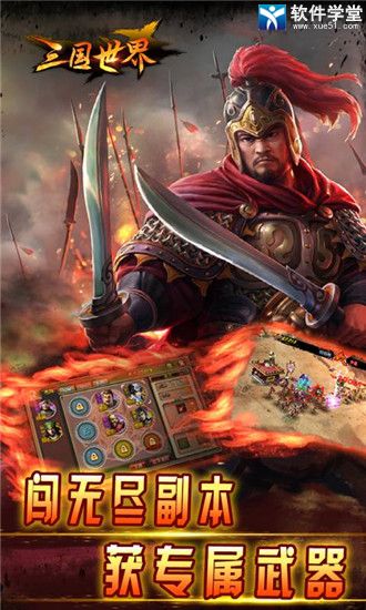 三国世界九游版