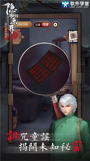 隐秘的原罪4官方版