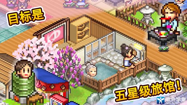 温泉物语中文最新版