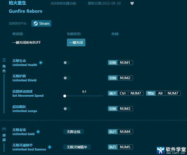 枪火重生全能修改器