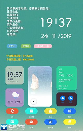 kwgt小组件官方版