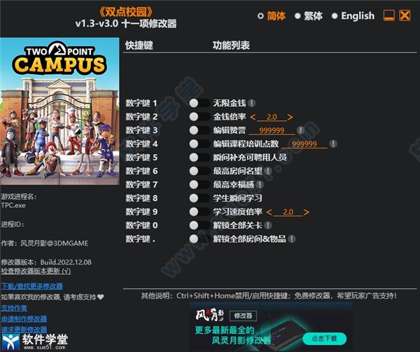 双点校园修改器3dm版