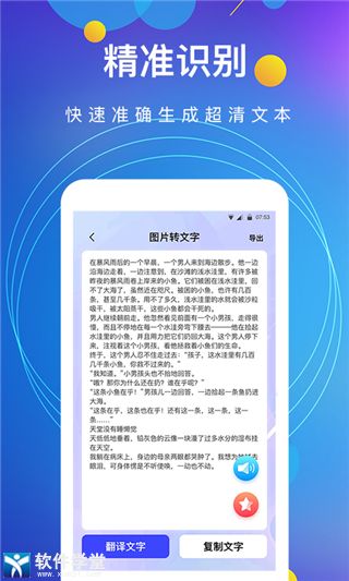图片转文字免费版