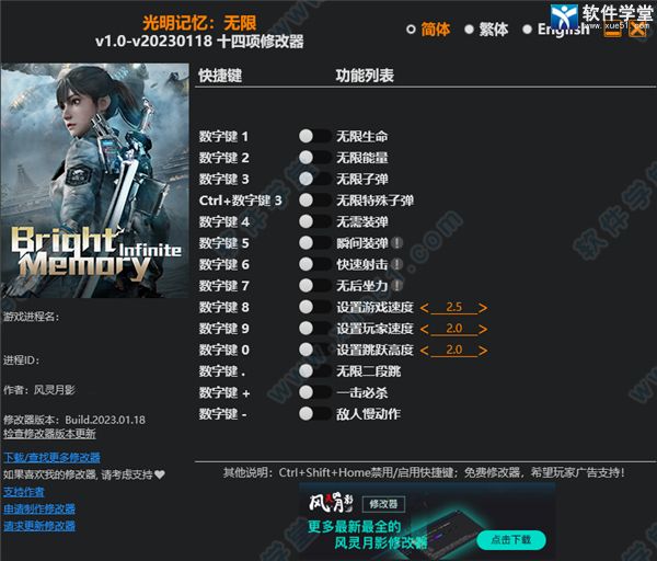 光明记忆无限修改器Steam版