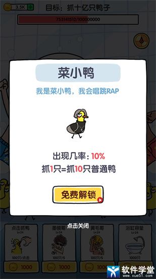 抓10亿只鸭子破解版