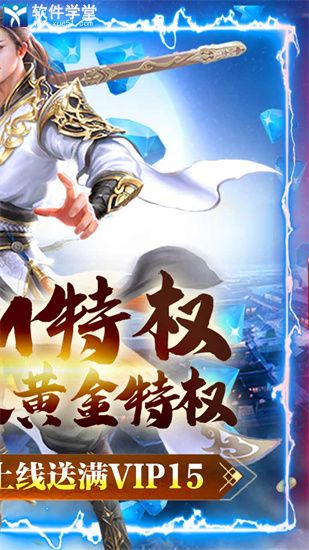 逍遥八仙无限仙晶版