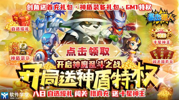 暴击猎人红包版