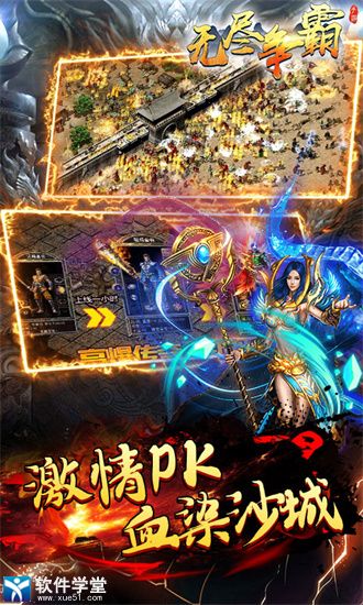 无尽争霸破解版