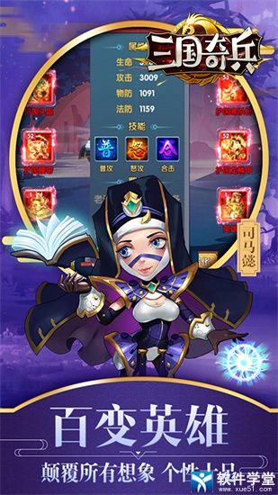 三国奇兵破解版