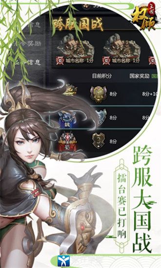 权倾三国华为版