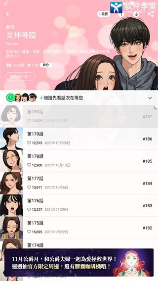 webtoon台版官方版