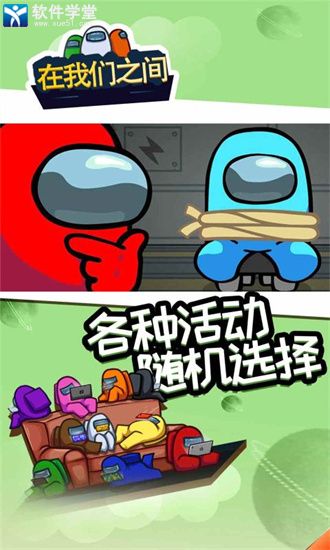 在我们之间内置MOD菜单版