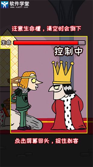 刺杀国王手机版