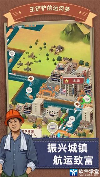 王铲铲的运河梦免广告无限钞票版