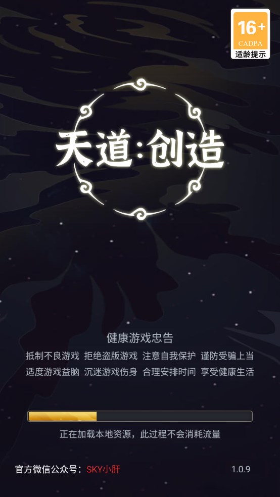 天道创造安卓版最新版