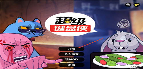 超级键盘侠电脑版