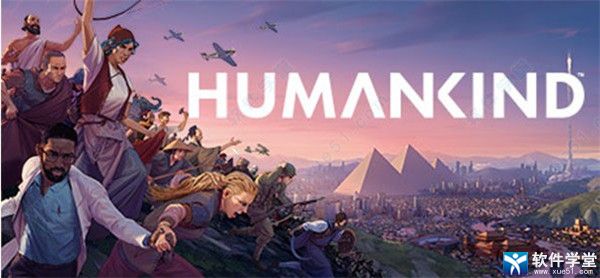 HUMANKIND汉化破解版