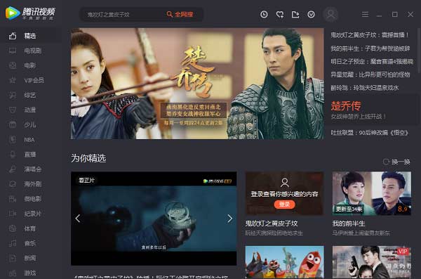 腾讯视频播放器