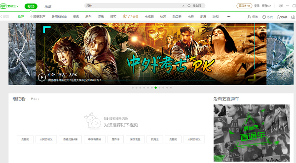 爱奇艺客户端官方版