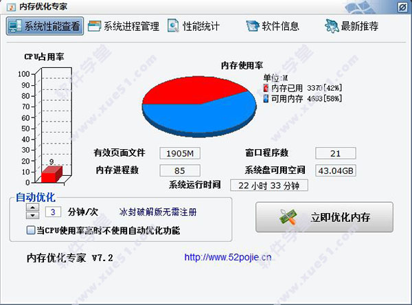内存优化专家破解版