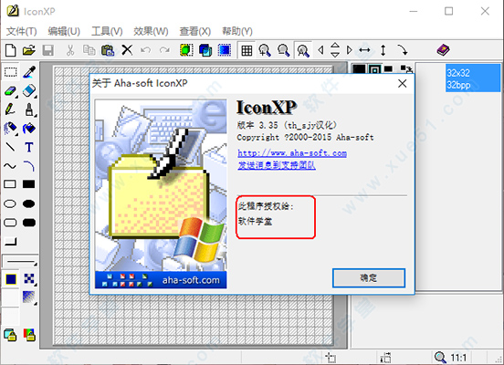 iconxp 绿色版(图标制作工具)