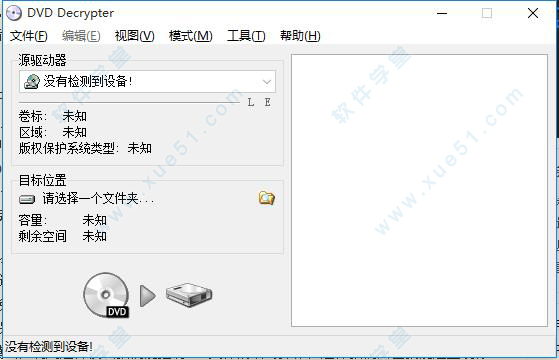 dvd decrypter中文版