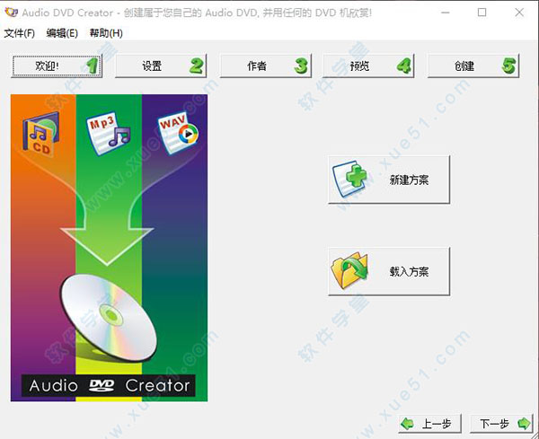 audio dvd creator破解版