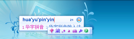 紫光华宇拼音输入法