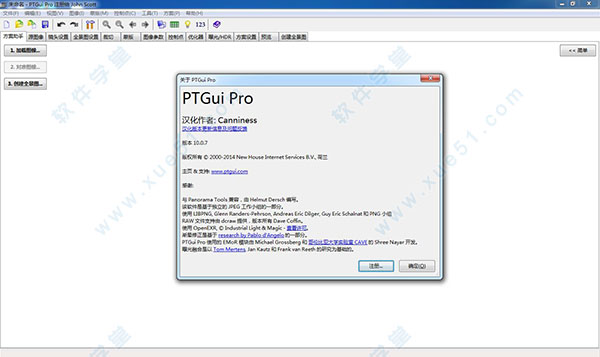 ptgui pro汉化版