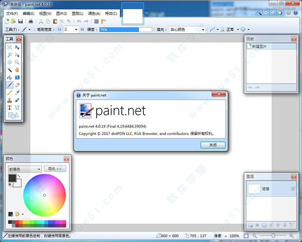 paint.net中文版