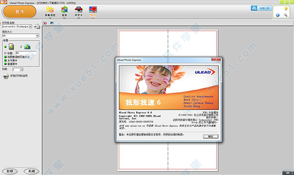 我形我速6中文破解版
