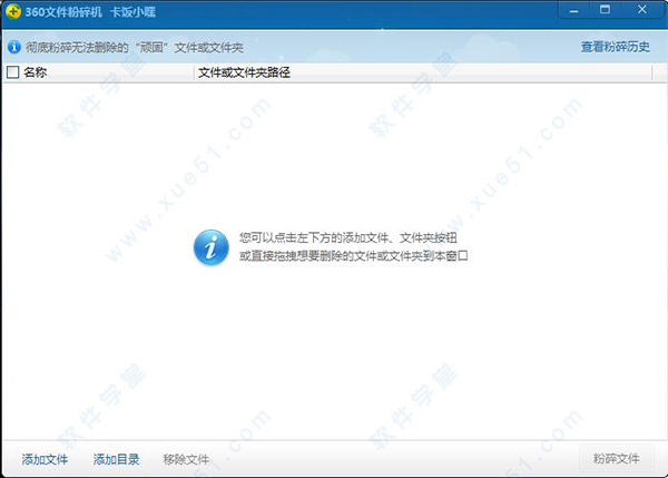 360文件粉碎机独立版