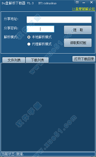 du盘解析下载器绿色版