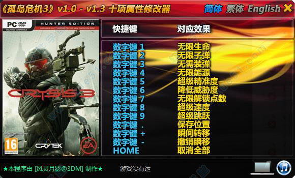 孤岛危机3修改器