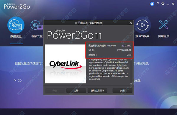 power2go 11破解版