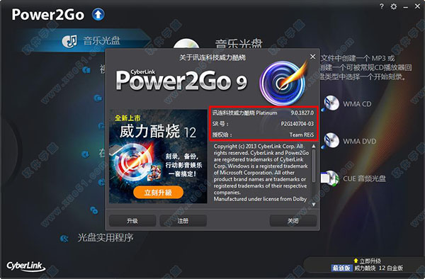 power2go 9破解版