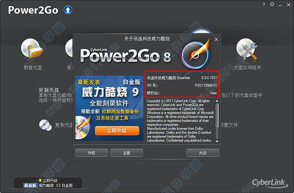 power2go 8破解版