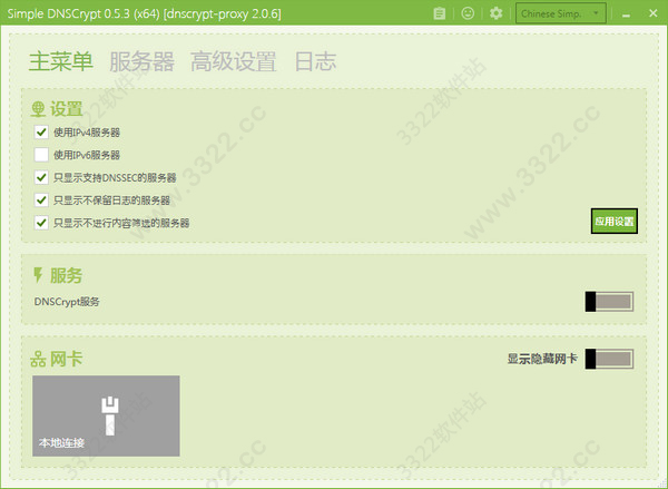 Simple DNSCrypt(dns流量加密软件)
