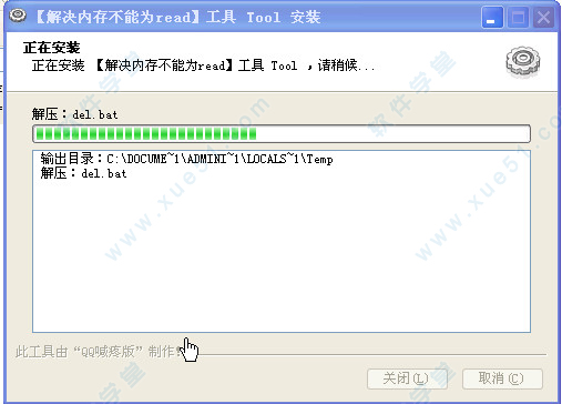 内存不能为read修复工具