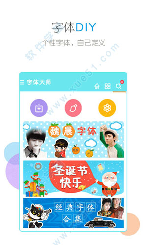 字体大师