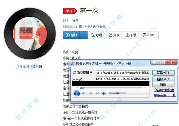 网易云音乐外链获取器